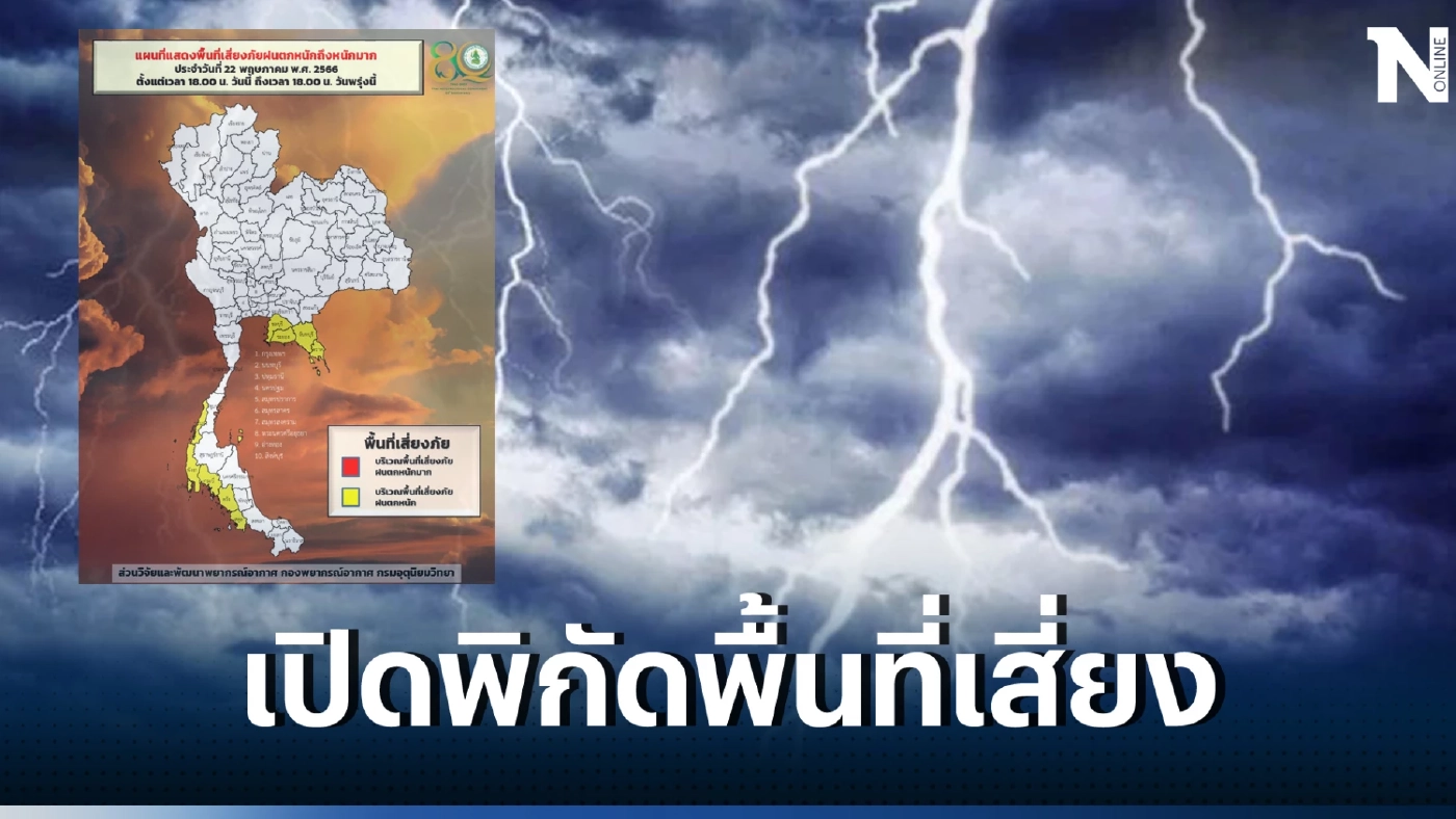 กรมอุตุฯ เตือน ฝนฟ้าคะนองทั่วไทย ภาคใต้หนักสุด ร้อยละ 70 ของพื้นที่