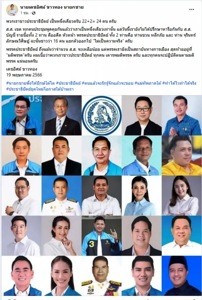 แม่ทัพภาคใต้ ปฏิเสธทัพ 16 ส.ส.ปชป.แยกตัวร่วมรัฐบาล ลั่น "ไม่เป็นความจริง"