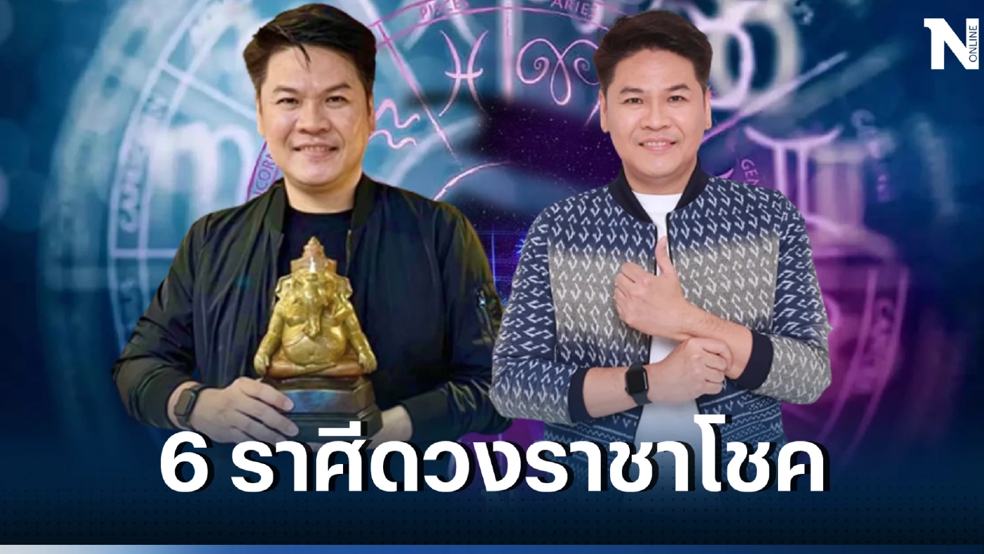 เช็กดวง ดาวศุกร์ย้าย 6 ราศีดวงปังเต็มคาราเบล หยิบจับอะไรเป็นเงินเป็นทอง