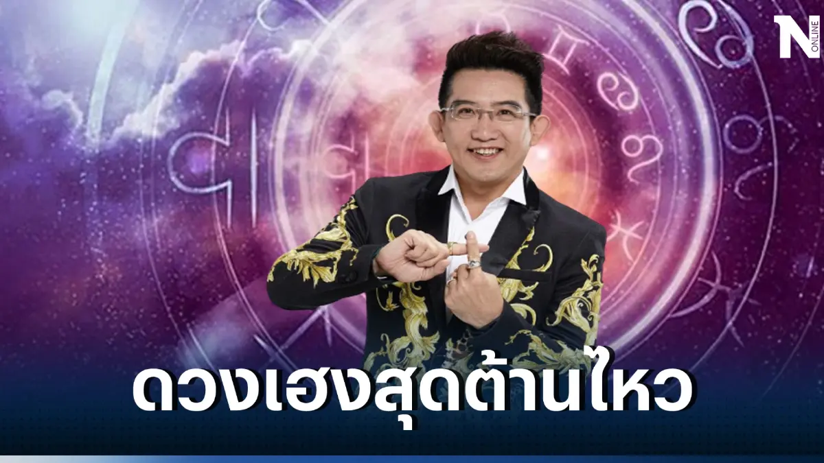 อ.คฑา เผยความลับ 3 ราศีดวงเฮงสุดๆ เช็กดวงหลังดาวพุธย้ายเข้าสู่ราศีมีน 
