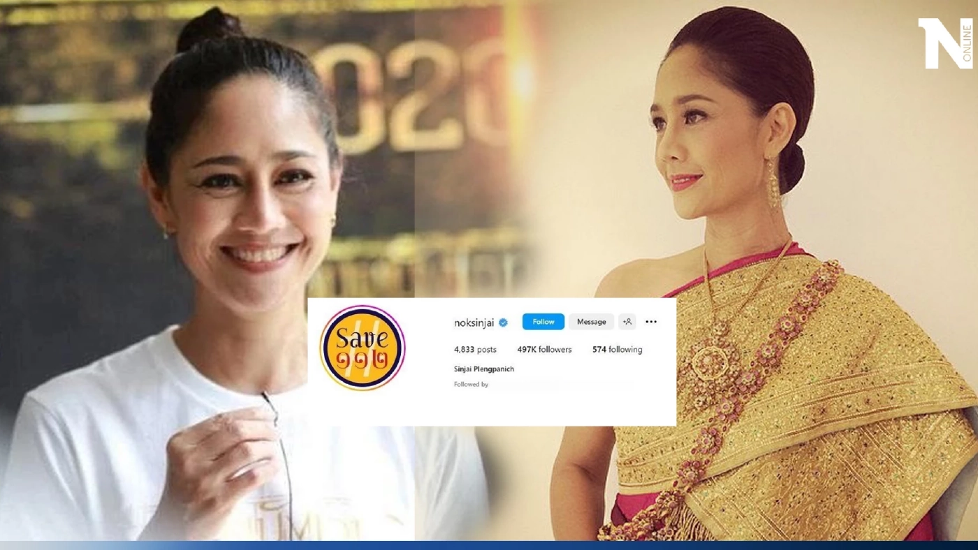 'นก สินจัย' ชัดเจน เปลี่ยนโปรไลฟ์ 'Save 112' แสดงจุดยืนทางการเมืองอีกครั้ง