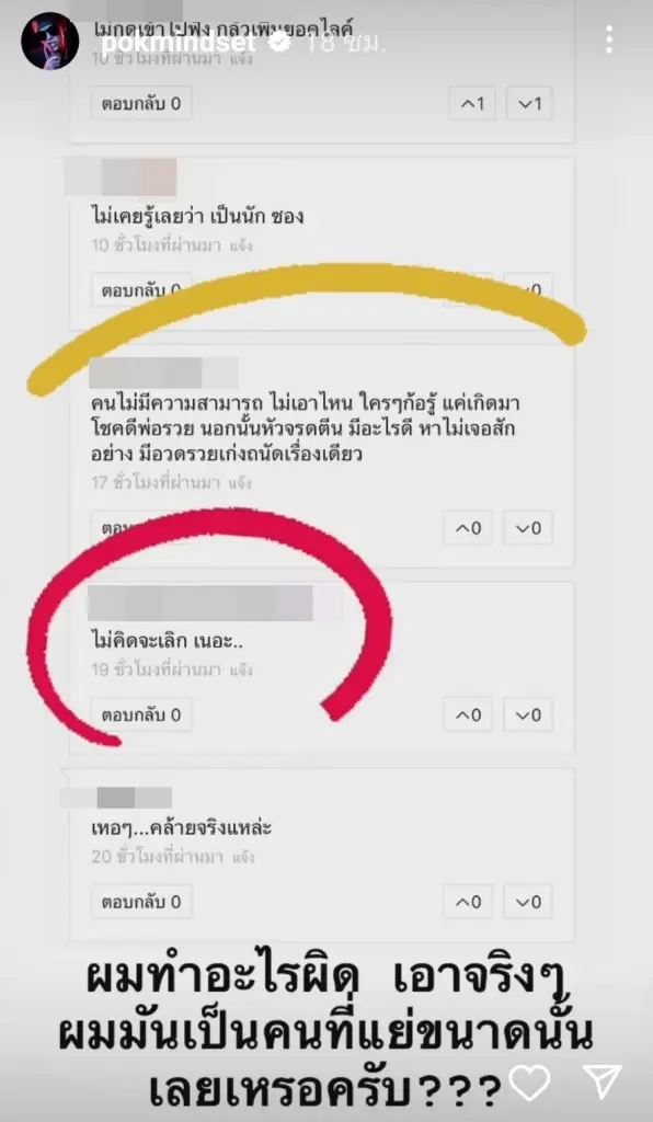 เกิดอะไรขึ้น ป๊อก ภัสสรกรณ์  ตัดพ้อ ผมคงแย่มาก อยากจะหายไปไกล ๆ