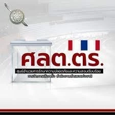 ศลต.ตร.สั่ง ปรับแผนจราจร-รปภ “เลือกตั้ง 14 พ.ค.นี้”