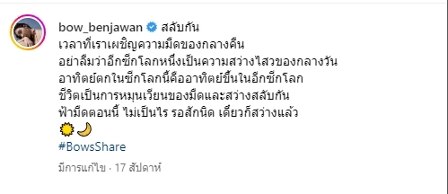 ทำความรู้จัก "โบว์ เบญจวรรณ" ดาราสาวคนแกร่ง ผู้ใช้ธรรมะนำทางชีวิต