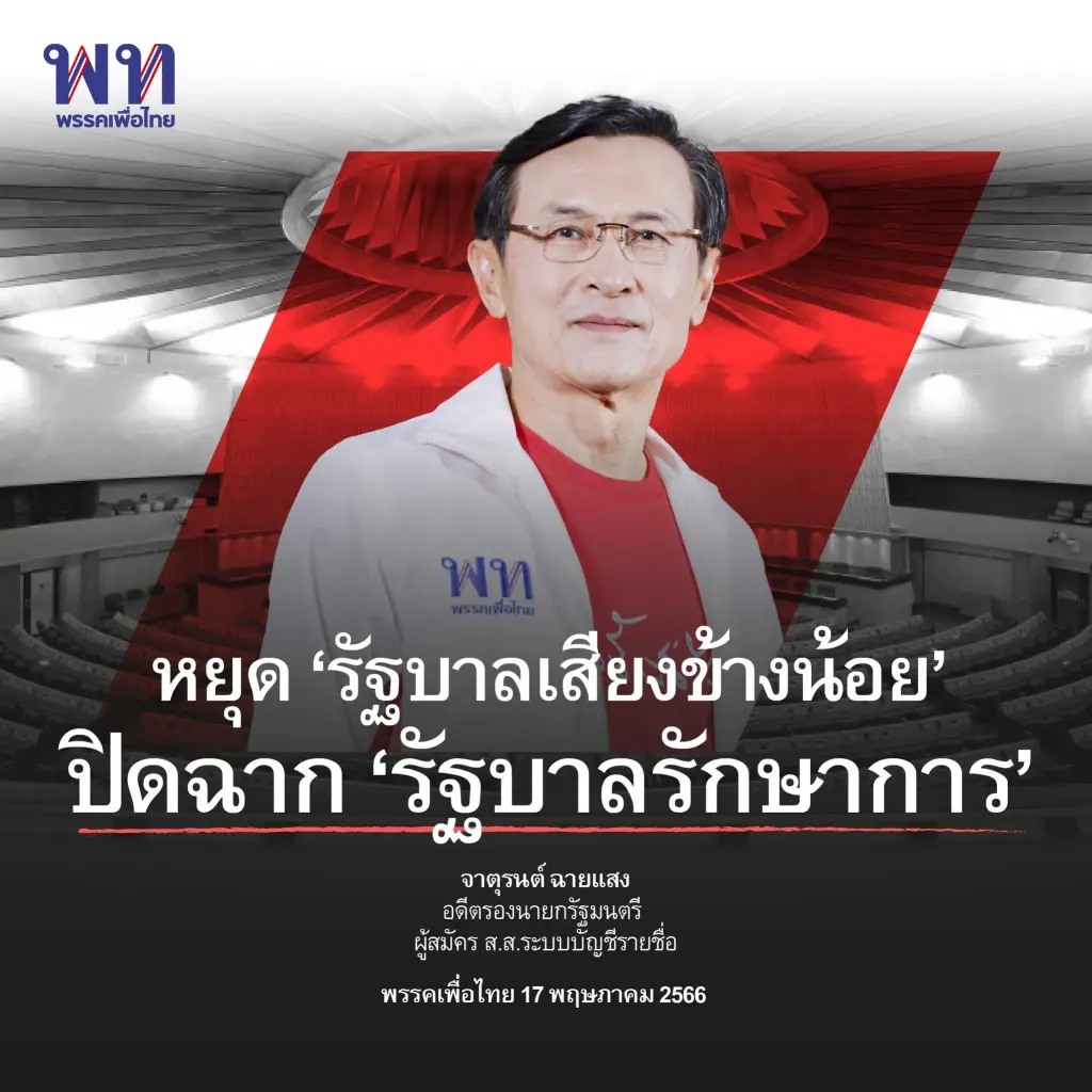“จาตุรนต์” วอน ส.ว. เห็นแก่บ้านเมือง อย่าฝืนมติประชาชน