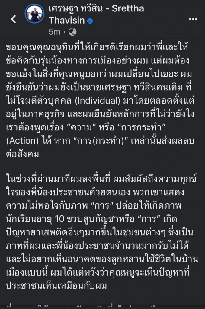พี่นิด โต้ เสี่ยหนู เป็นคนเดิมไม่เคยเปลี่ยน พร้อมปะทะถ้าเป็นประโยชน์ปชช.
