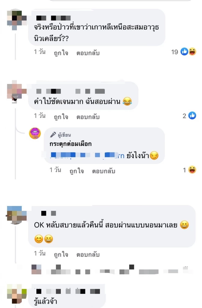 ภาพจาก-เพจดัง กระตุกต่อมเผือก