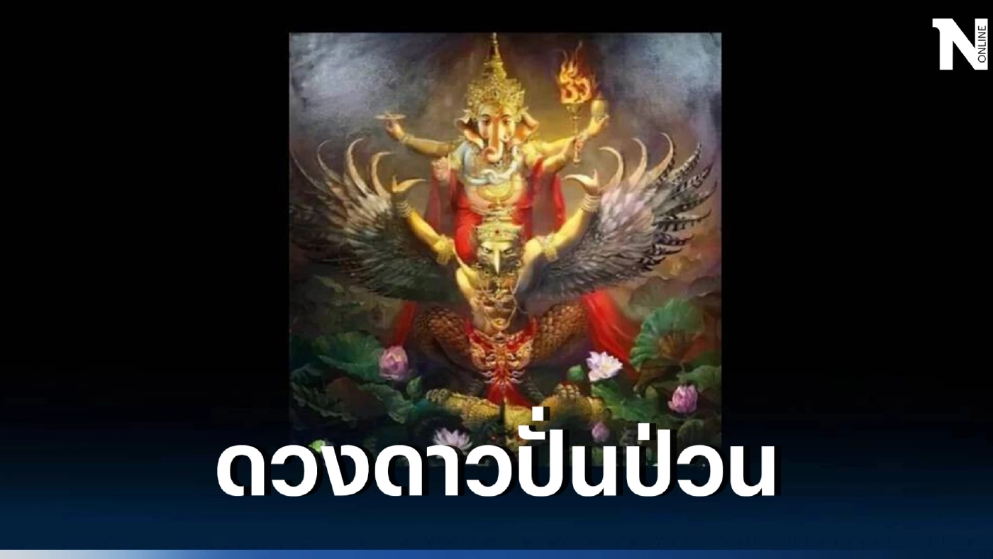 ย้อนอ่านคำทำนาย เพจโหรรัตนโกสินทร์ ชี้ ปี 66 “ศักดินาฝ่ายมืด” จะครองเมือง
