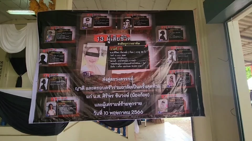 เคลื่อนร่าง'ก้อย เท้าแชร์' เหยื่อ'แอม' ขึ้นเมรุ ลูกสาวถาม"ฆ่าแม่หนูทำไม?"