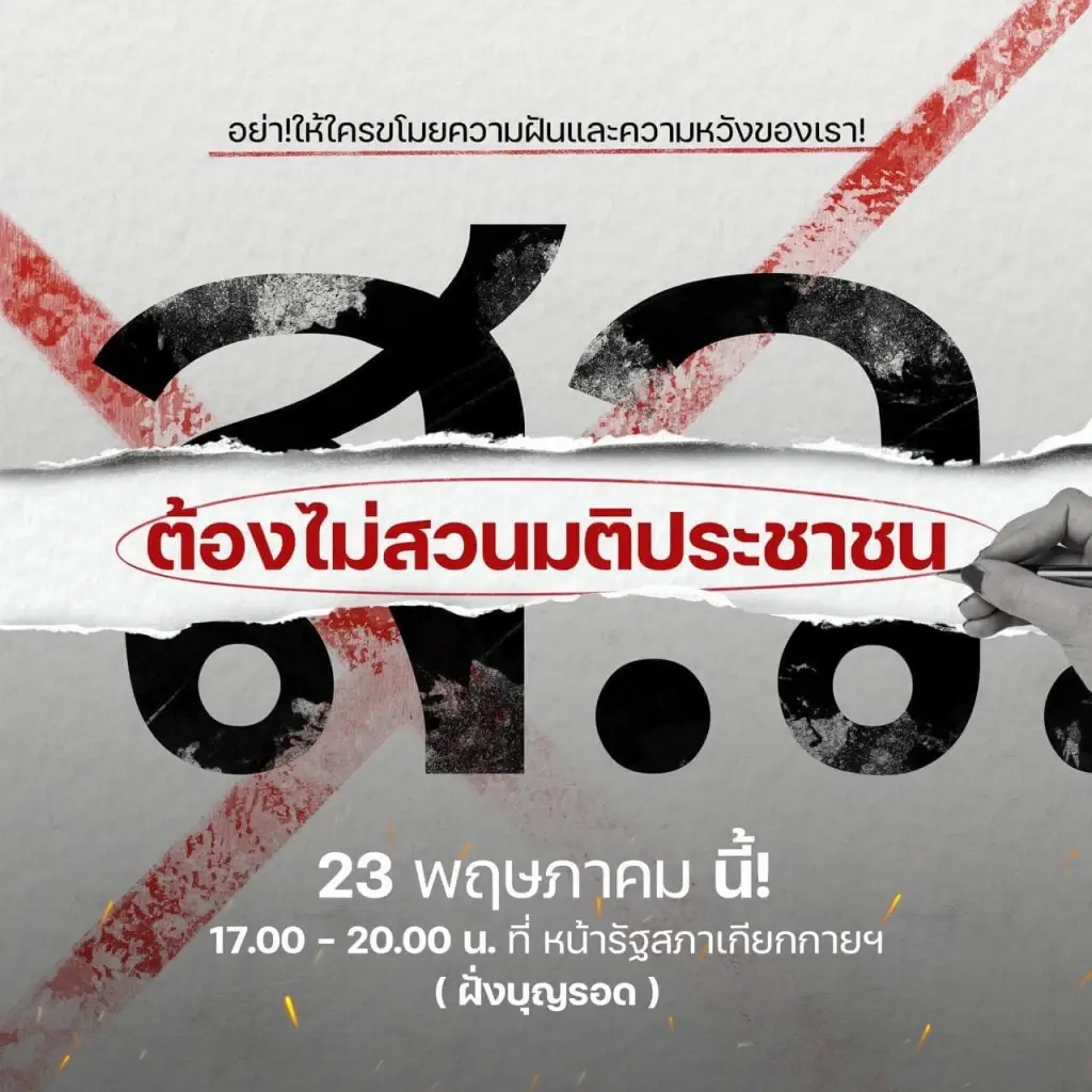 สถานการณ์ยังปรกติ ไม่มีการวางแนวป้องกัน ม็อบบุกรัฐสภาวันนี้ (23 พ.ค.)