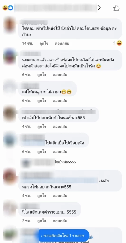 งามหน้า! มือดีแฮกเพจเฟซบุ๊ก"สภ.แม่โจ้" เชียงใหม่ โพสต์คลิปวาบหวิว