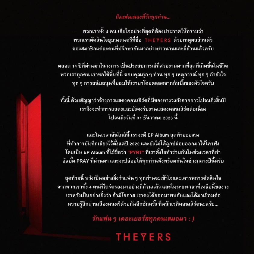 The Yers ประกาศยุบวงแล้ว ปิดตำนาน 14 ปี วงร็อกชุดดำ