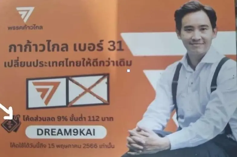 คูปองส่วนลด 