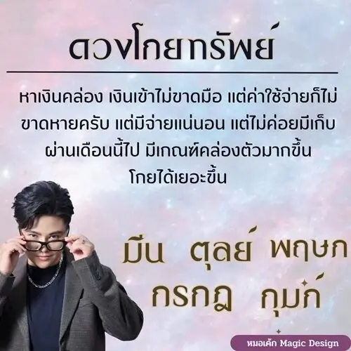 หมอเค้กเปิดดวง ชี้ 5 ราศีดวงโกยทรัพย์ ผ่านเดือนนี้ มีเกณฑ์คล่องตัวยิ่งขึ้น