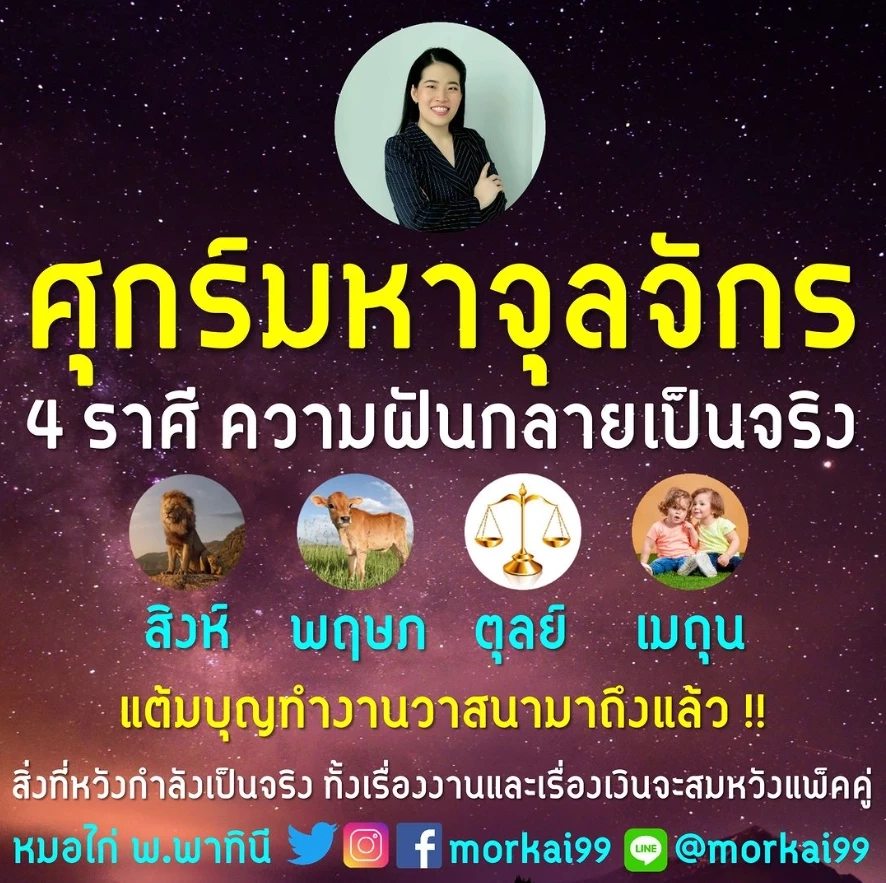 หมอไก่ เปิดดวงกลางเดือนทั้ง 12 ราศี มี 3 ราศีสุดปัง รับทรัพย์เต็มไม้เต็มมือ