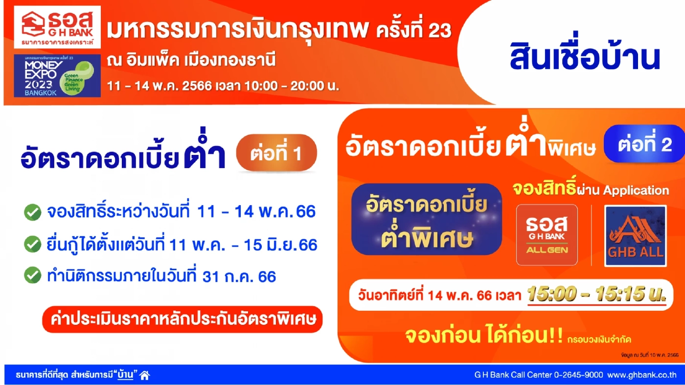 เปิดฉากงาน Money Expo 2023 ส่องโปรเด่นแบงก์ ทั้งเงินฝาก-สินเชื่อ ได้ที่นี่!