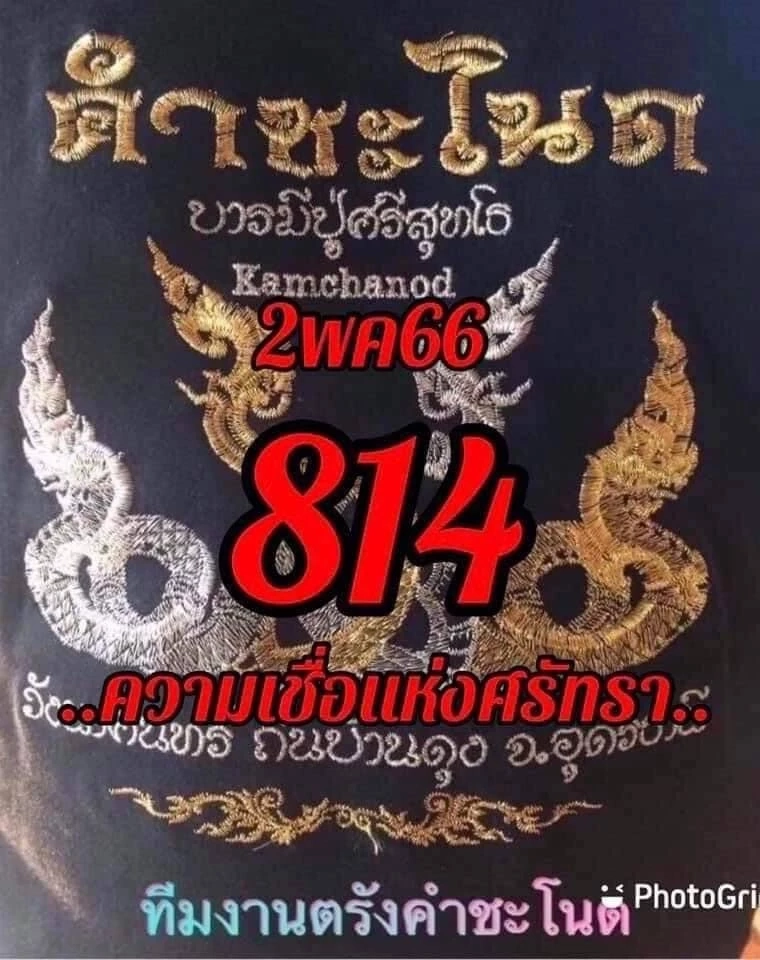 รวมเลขเด็ดเลขดัง เลขดังมาแรง หวยงวด 2/5/66 รวมที่สุดเลขดังจากทุกสำนักสุดปัง