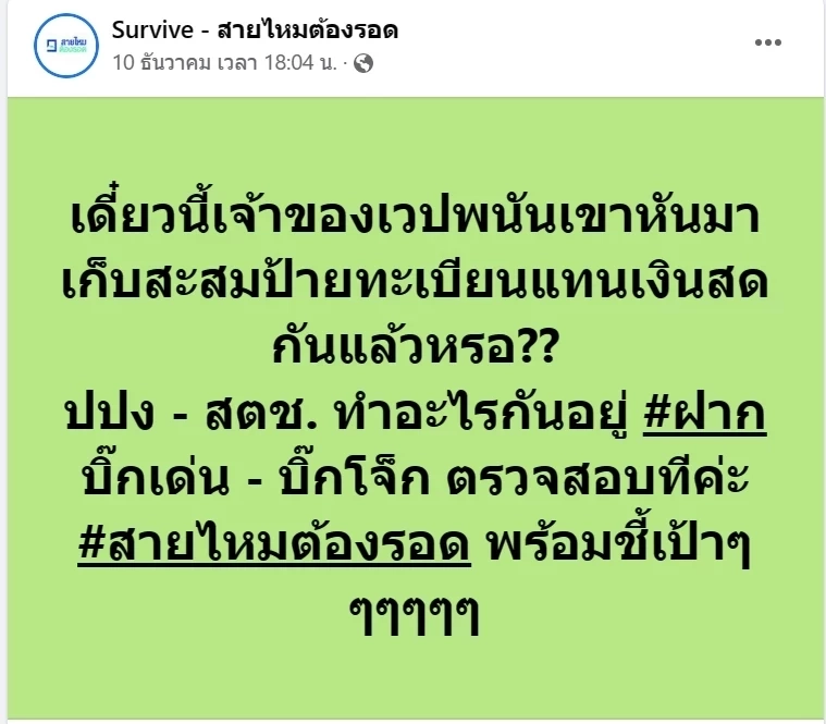 ศาลสั่งรับคดี “แทนไท”ฟ้องหมิ่นฯ“เอกภพ สายไหมต้องรอด” สอบคำให้การ 7 ส.ค.นี้