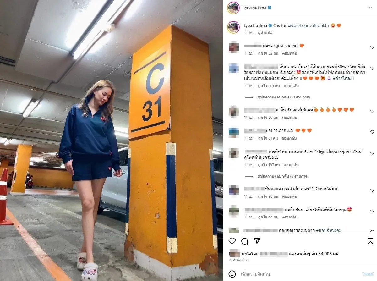 “ต่าย ชุติมา” โพสต์ภาพเซลฟี่บนลานจอดรถ  ชาวเน็ตสะดุดตาเลขบนเสา 