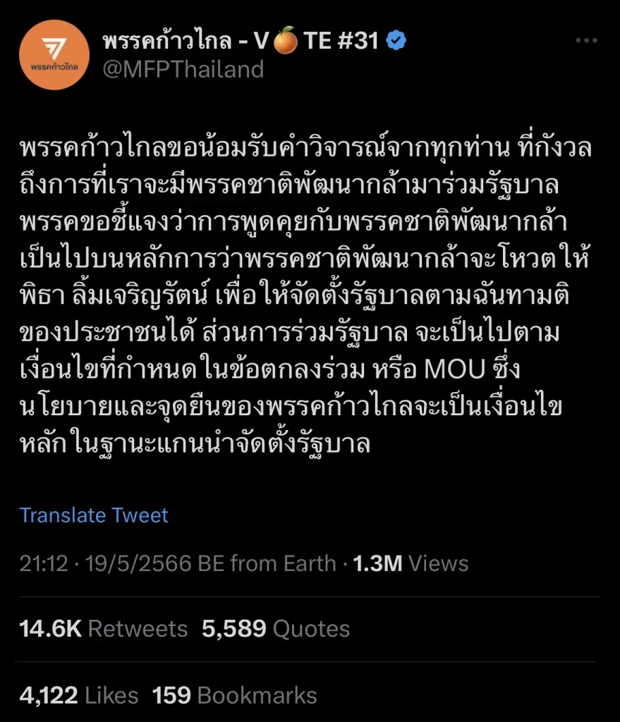 "ก้าวไกล" ขอโทษ ไม่เอา "ชพก." ร่วมรัฐบาล วอน ส.ว.หนุน "พิธา" นายกฯ