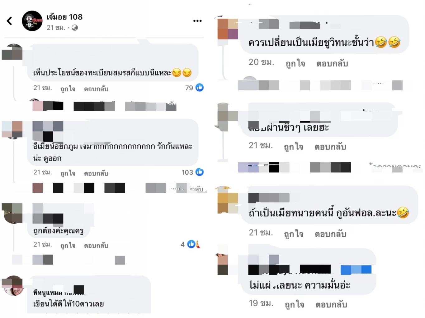 เพจดังฟาดแรง! ควรหย่าเมียหลวงก่อนควงสาวใหม่ ชาวเน็ตร้องอ๋อ! รู้แล้วว่าใคร