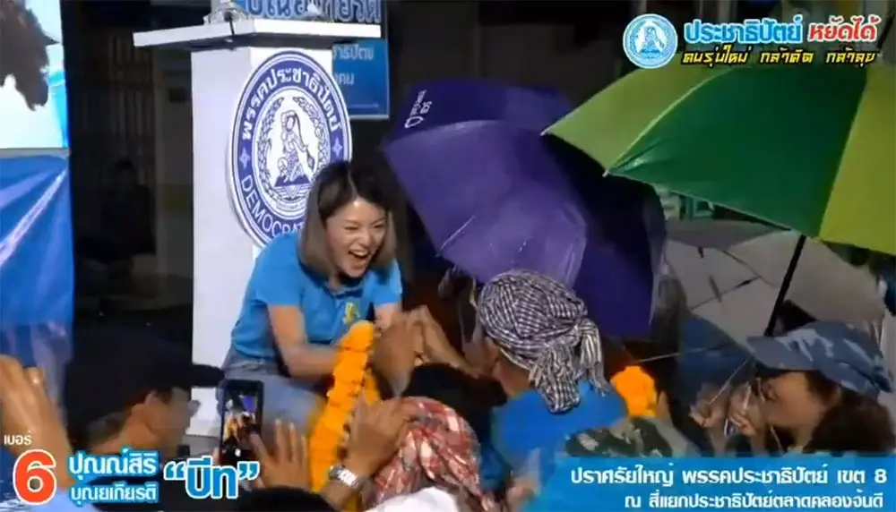 "มาดามเดียร์" ลุยปราศรัยกลางสายฝน ช่วย 3 ส.ส.เมืองคอน ขอเลือกปชป.ยกจังหวัด