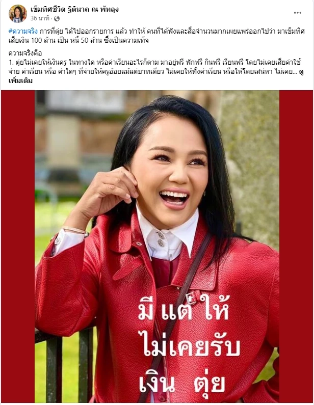 ที่มา FB-เข็มทิศชีวิต ฐิตินาถ ณ พัทลุง 