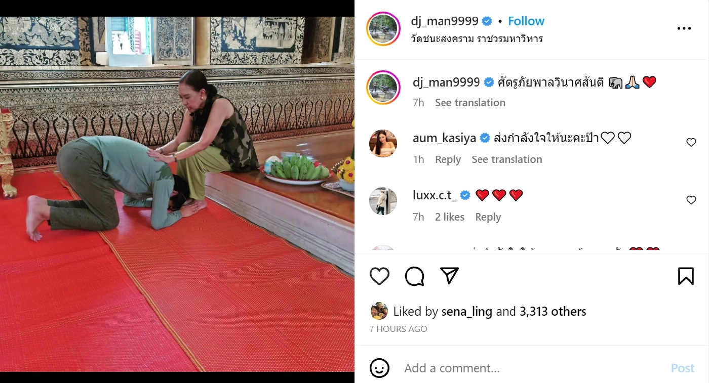 จับตา อัยการสั่งฟ้องคดี"Forex-3D"วันนี้ ดีเจแมนกราบเท้าแม่ เอาฤกษ์เอาชัย