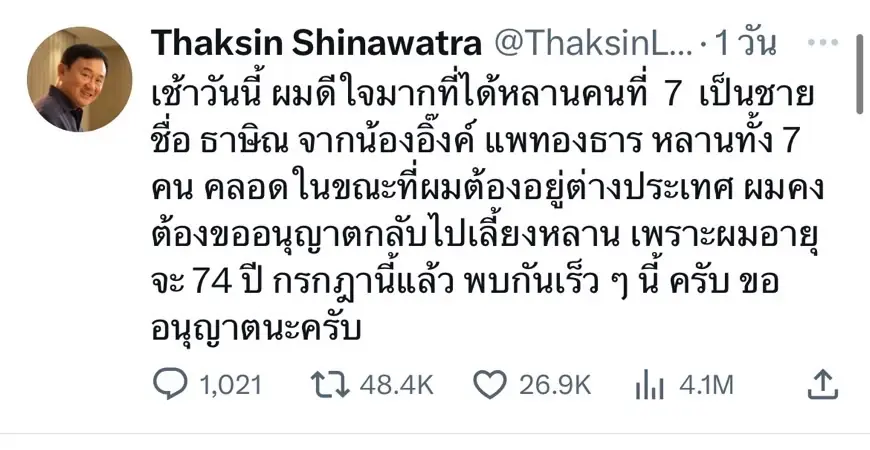 "ถาวร"ซัด"ทักษิณ" ทวีตอ้างหลาน หวังสร้างกระแสเลือกตั้งโค้งสุดท้าย