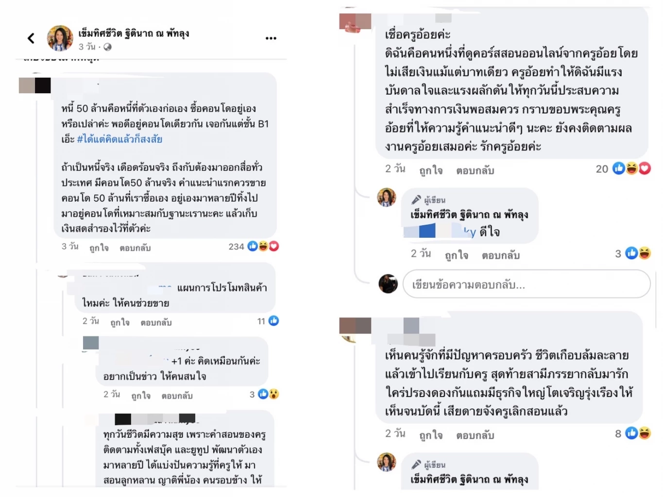 FB: เข็มทิศชีวิต ฐิตินาถ ณ พัทลุง