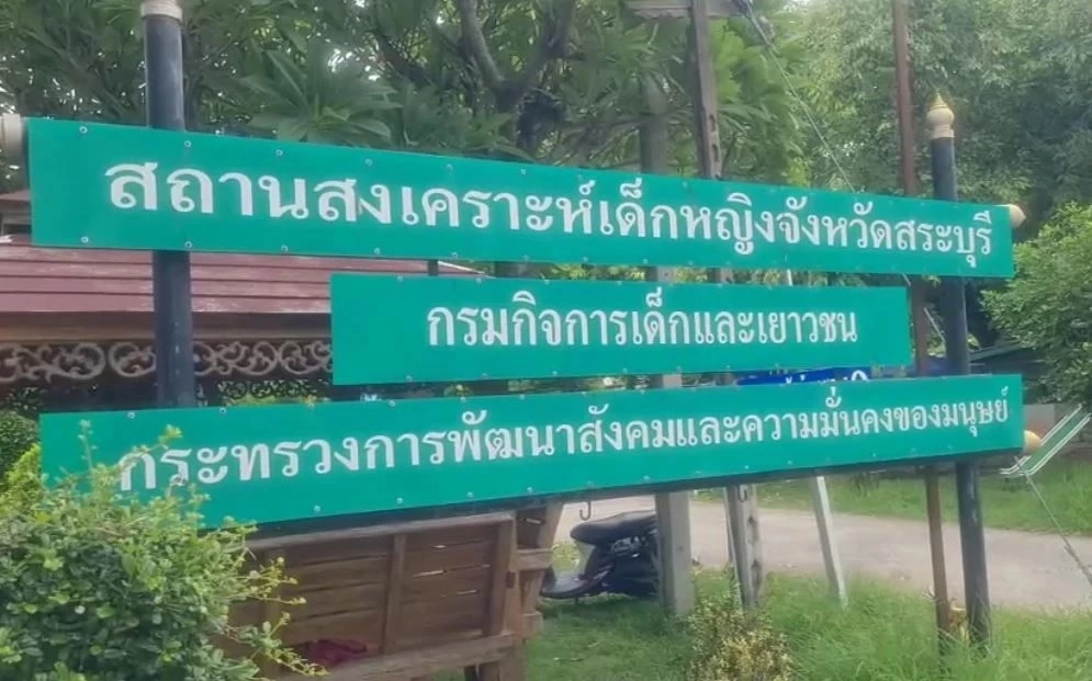 เปิดใจ เหยื่อพี่เลี้ยงโหด สถานสงเคราะห์สระบุรี ถูกทำร้ายทั้งร่างกาย-จิตใจ