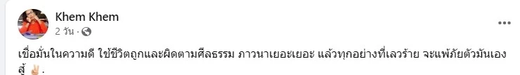 "เข็ม ลภัสรดา" โพสต์รัว "มิตรแท้" ต้องกล้าเตือน ชาวเน็ตแห่โยงข่าว "หนิง-จิน"