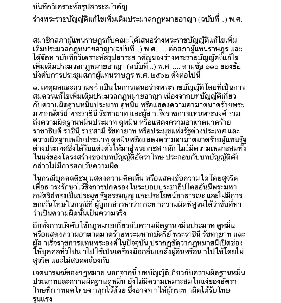 คิดได้ไง! "ส.ว.สมชาย" ตกใจ กางร่างกฎหมายแก้มาตรา 112 เหลือโทษเบาหวิว