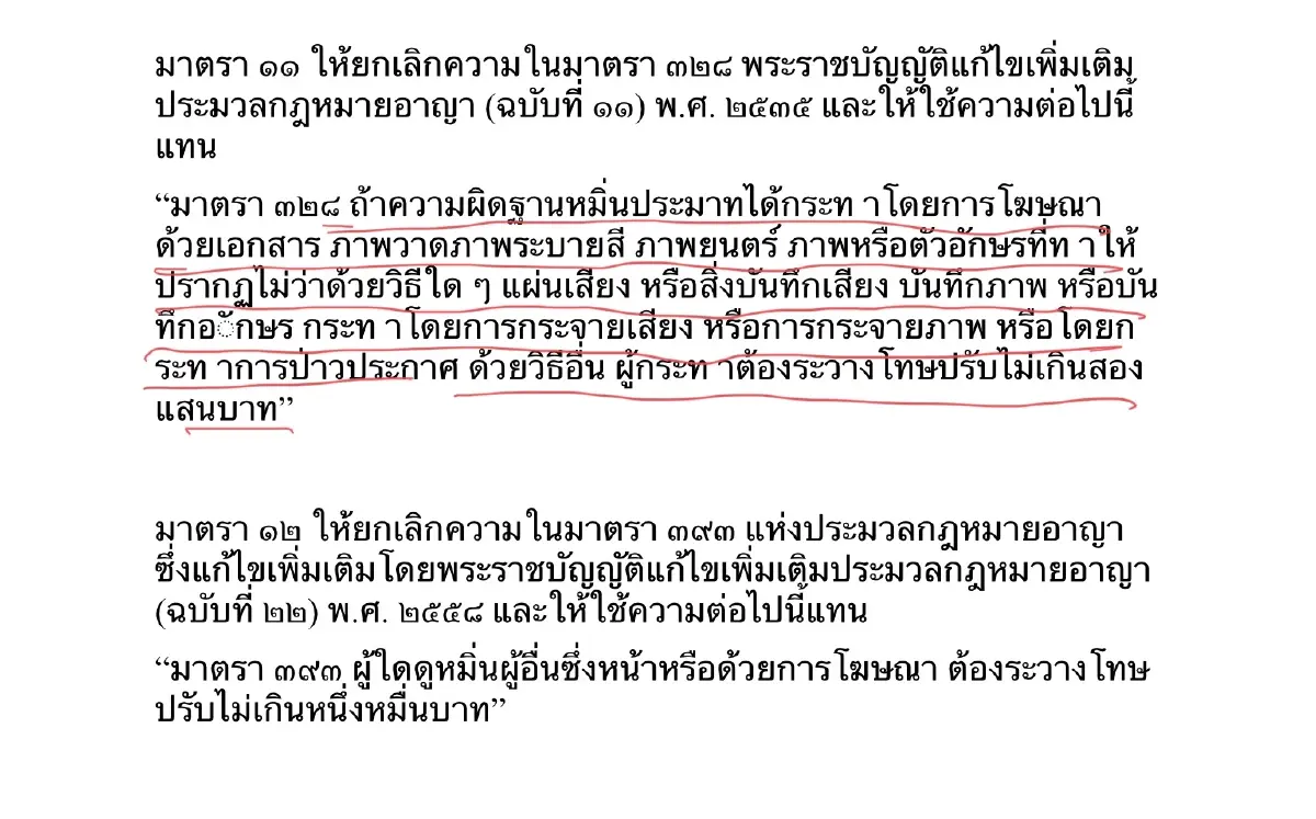 คิดได้ไง! "ส.ว.สมชาย" ตกใจ กางร่างกฎหมายแก้มาตรา 112 เหลือโทษเบาหวิว