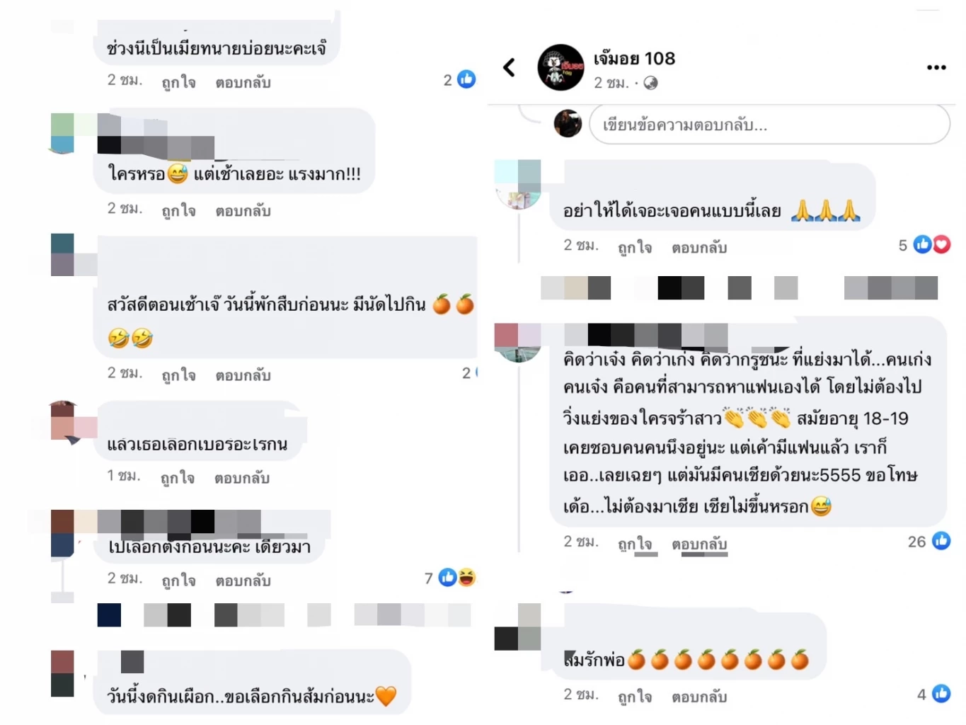 แรงรับเลือกตั้ง เพจดังด่า เXย  ชาวเน็ตแห่เดาคู่ไหนหนอ 'หญิงก็ร้ายชายก็เลว'