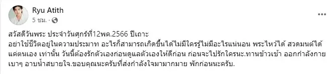 อาทิตย์ ริว โพสต์แล้ว หลังวูบหมดสติกลางตลาดนัด