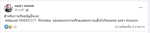 ช็อกวงการเพลง "นฤชา เพ่งผล" นักจัดรายการ "จิ๊กโก๋ยามบ่าย" เสียชีวิตอย่างสงบ  