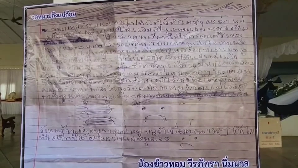 เคลื่อนร่าง'ก้อย เท้าแชร์' เหยื่อ'แอม' ขึ้นเมรุ ลูกสาวถาม"ฆ่าแม่หนูทำไม?"