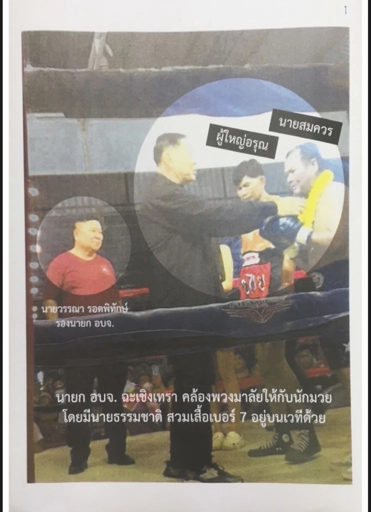 “เพื่อไทย แปดริ้ว” ร้อง กกต. “ผู้สมัคร รทสช.” ส่อผิด กม.เลือกตั้ง