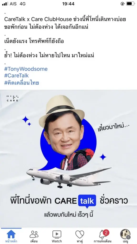 ด่วน"ทักษิณ" โพสต์ข้อความ "พี่โทนี่ขอพัก" งดจ้อความเห็นการเมืองชั่วคราว