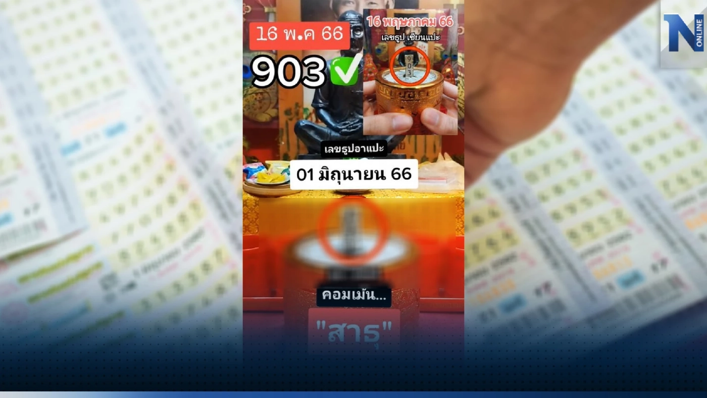 แห่ส่องเลขเด็ด เลขธูปเซียนแปะโรงสี แจก 3 ตัวเน้นๆ ลุ้นโชคหวยงวด1/6/66