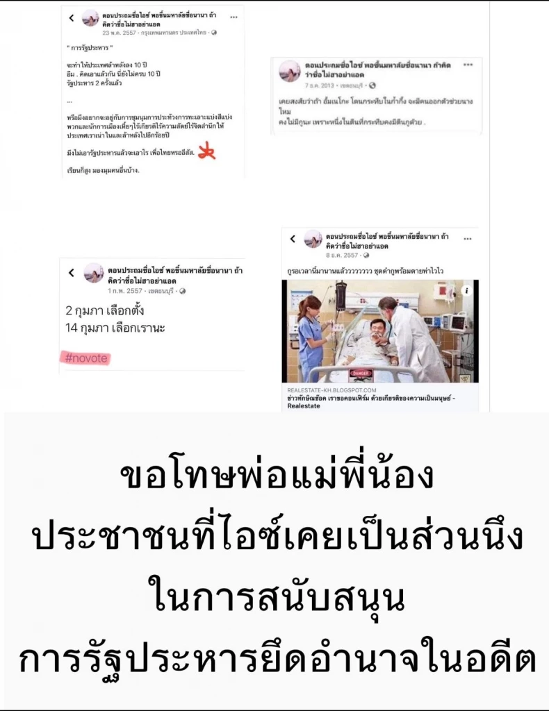 "ไอซ์ รักชนก" ยอมรับเคยสนับสนุนการทำรัฐประหาร เพื่อให้ "ลุงตู่" เป็นนายกฯ