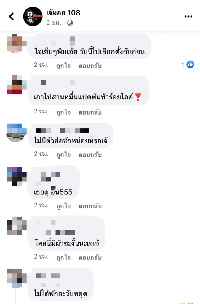 แรงรับเลือกตั้ง เพจดังด่า เXย  ชาวเน็ตแห่เดาคู่ไหนหนอ 'หญิงก็ร้ายชายก็เลว'