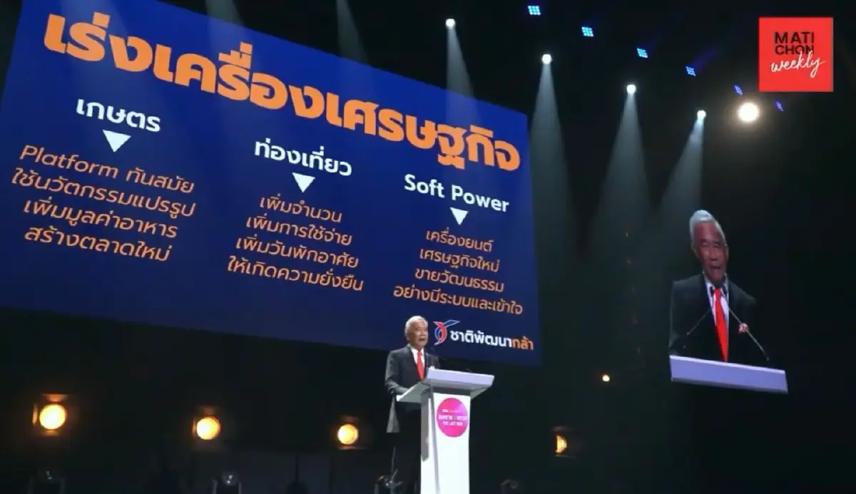 "สุวัจน์" โชว์วิสัยทัศน์ 4 นโยบาย นำไทยพ้นวิกฤต