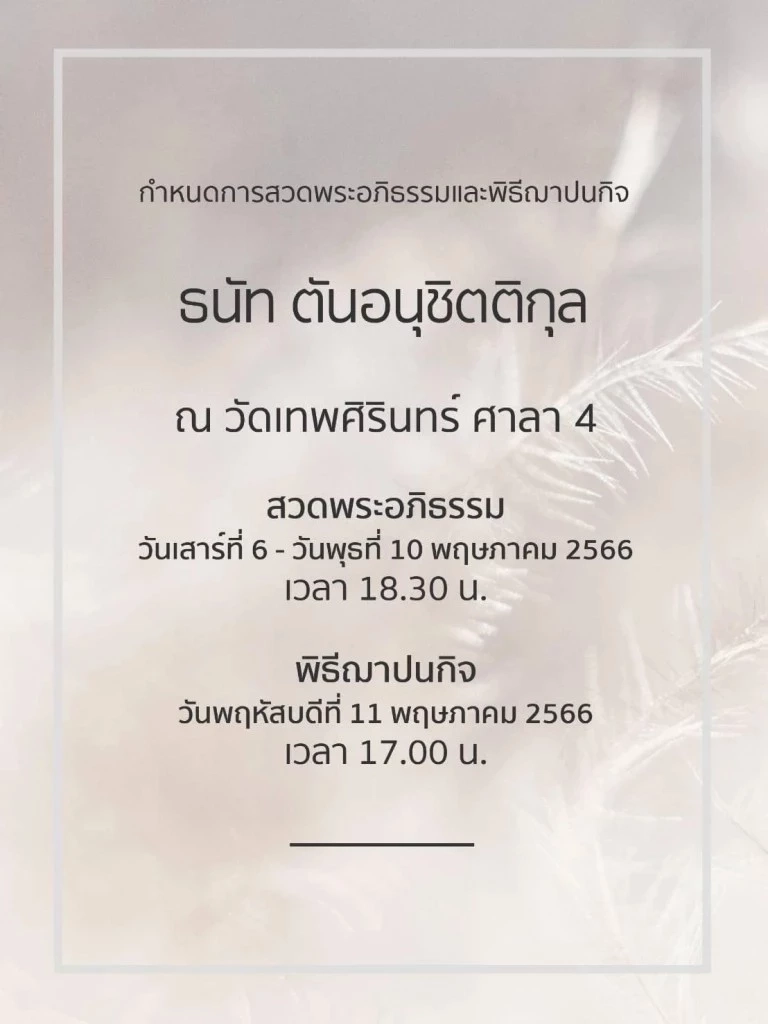 อาลัย "พี่นัท ช่อง 9 การ์ตูน" สุดยอดพิธีกรการ์ตูนตอนเช้าในตำนาน