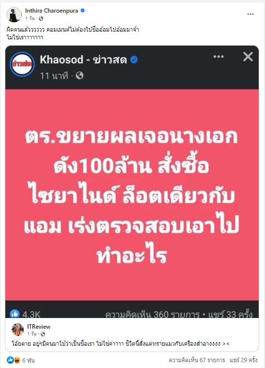 "ไอซ์ ปรีชญา" พูดแล้ว สั่งไซยาไนด์มาจากไหน พร้อมเผยคลิปหลอนสัตว์บุกบ้าน