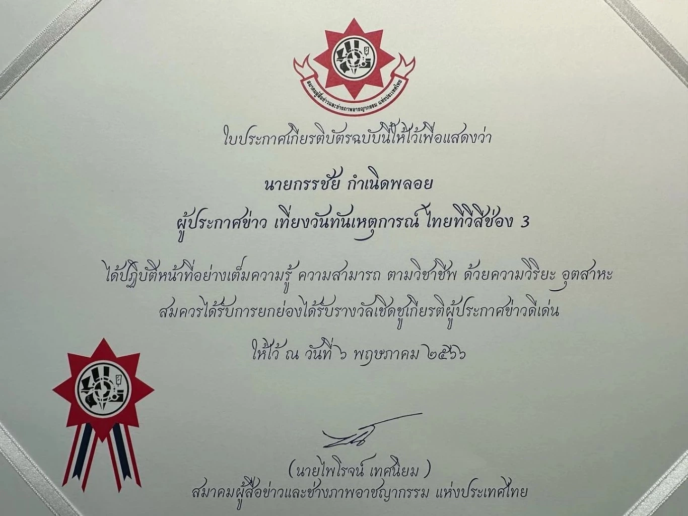 หนุ่ม กรรชัย พิธีกรคนดังประกาศข่าวดีครั้งใหญ่ พี่น้องในวงการแห่ยินดีเพียบ