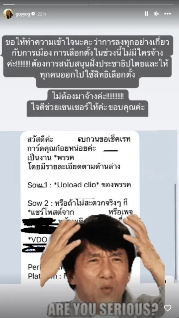 ว๊าย!แรงมาก 'ก้อย อรัชพร' เปิดแชท ถูกทักจ้างงานให้ 'พรรคดัง'