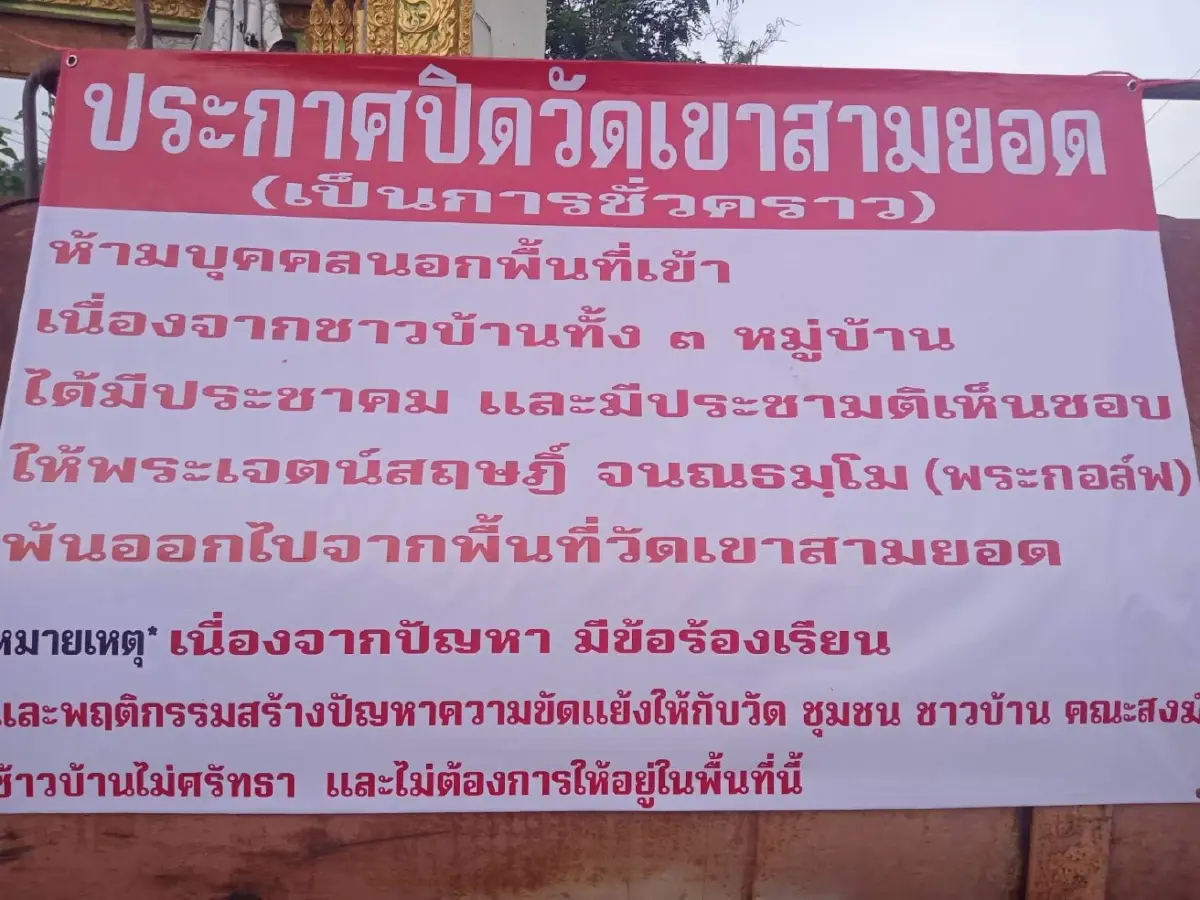 ชาวบ้านเดือด ปิดวัดขับไล่พระ มีพฤติกรรมอมเงินบริจาค ให้แจงเบี้ยวนัด 3 ครั้ง