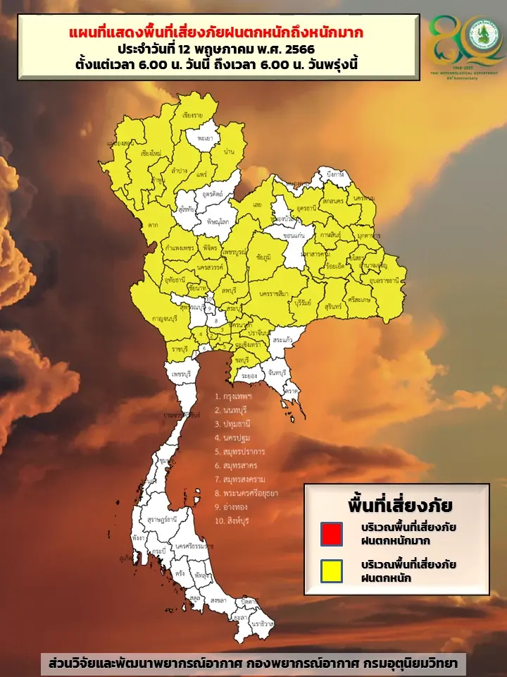 อุตุฯเตือนด่วน! รับมือพายุไซโคลน“โมคา” ส่งผล ฝนตกหนัก ระวังน้ำท่วมฉับพลัน